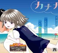 カナカナ (Raw – Free)