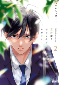 恋邪魔な幼なじみがムカつく (Raw – Free)