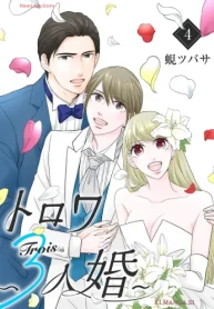 トロワ～3人婚～ (Raw – Free)