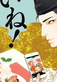 いいね！光源氏くん (Raw – Free)