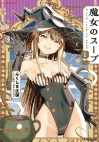 魔女のスープ (Raw – Free)