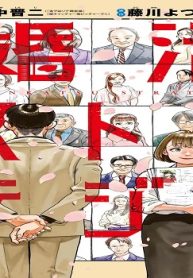 婚活ストラテジー (Raw – Free)