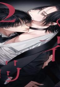 Ωの花燭 共鳴恋情 (Raw – Free)