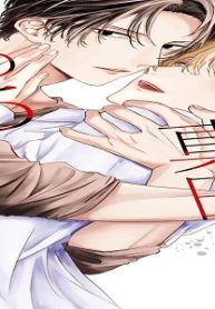 ねえ真白くん、こっちおいで (Raw – Free)