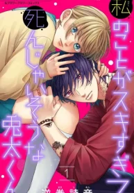 私のことがスキすぎて死んじゃいそうな兎太くん (Raw – Free)