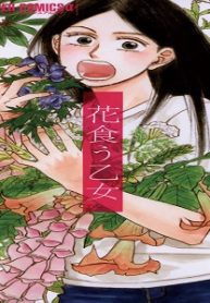 花食う乙女 (Raw – Free)