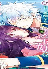 婚約破棄令嬢の華麗にリベンジしてみたい！ (Raw – Free)