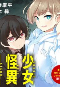 少女怪異紀行 (Raw – Free)