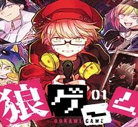 狼ゲーム (Raw – Free)