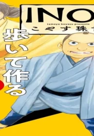 Inoz －55歳から歩いて作る日本地図－ (Raw – Free)