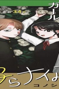 写らナイんです (Raw – Free)