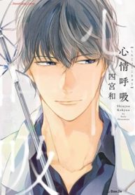 心情呼吸 (Raw – Free)