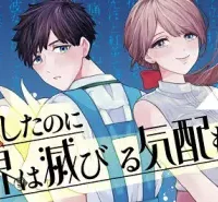 恋をしたのに世界は滅びる気配もない (Raw – Free)