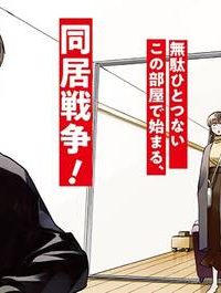 無田のある生活 (Raw – Free)