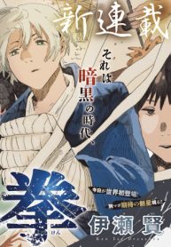 失語の拳 (Raw – Free)