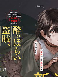 酔っぱらい盗賊、奴隷の少女を買う (Raw – Free)