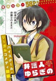 弁護人ゆらぎの衝動 (Raw – Free)