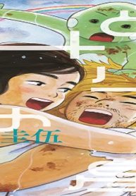 みどりの星 (Raw – Free)