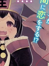 じごくかわいいえんまちゃん (Raw – Free)