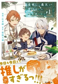 最推しの義兄を愛でるため、長生きします！ (Raw – Free)