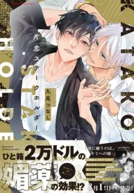 片恋ステークホルダー (Raw – Free)