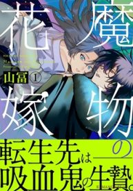 魔物の花嫁 (Raw – Free)