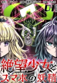 絶望少女とスマホの妖精 単行本版 (Raw – Free)