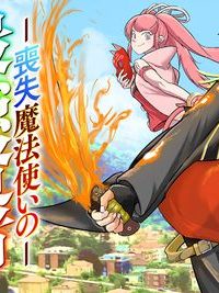 喪失魔法使いの最強賢者～裏切られた元勇者は、俺だけ使える最強魔法で暗躍する〜 (Raw – Free)