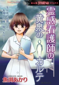 霊感看護師の黄泉のカルテ (Raw – Free)
