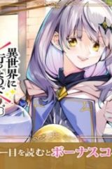 異世界に行ったので手に職を持って生き延びます (Raw – Free)