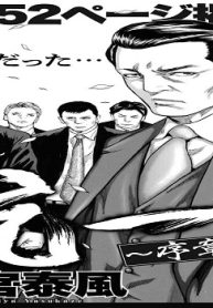 日本統一 ~序章~ (Raw – Free)