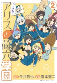 ワンダれ！！アリスと蔵六学園 (Raw – Free)