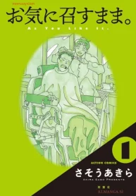 お気に召すまま。 (Raw – Free)