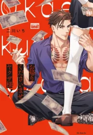 お帰りくださいませヤクザ様！ (Raw – Free)