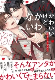 かわいいけどかわいくない (Raw – Free)