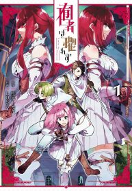 囿者は懼れず (Raw – Free)