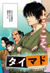 タイマド ～タイムスリッパーおもてなし窓口～ (Raw – Free)