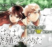 僕たちは繁殖をやめた (Raw – Free)