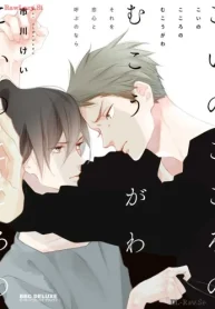 こいのこころのむこうがわ それを恋心と呼ぶのなら (Raw – Free)