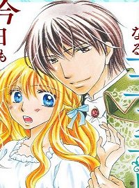 寵愛婚-華麗なる王太子殿下は今日も新妻への独占欲が隠せない (Raw – Free)