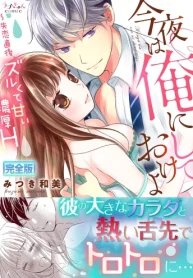 今夜は俺にしておけよ～失恋直後、ズルくて甘い濃厚h (Raw – Free)