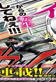 イセグレ (Raw – Free)