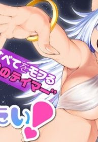 ソラさまは満たされたい！ (Raw – Free)