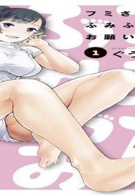 フミさん、ふみふみお願いします。 (Raw – Free)