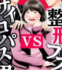 外見至上主義 (Raw – Free)