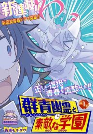 群青幽霊と素敵な学園 (Raw – Free)