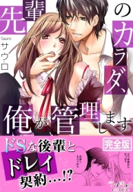 先輩のカラダ、俺が管理します (Raw – Free)