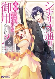 シナリオ通りに退場したのに、いまさらなんの御用ですか？ (Raw – Free)