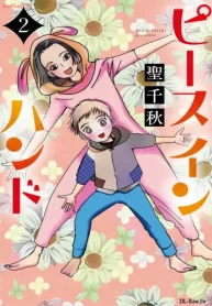 ピース イン ハンド (Raw – Free)