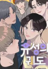 流れ星の導く先に (Raw – Free)